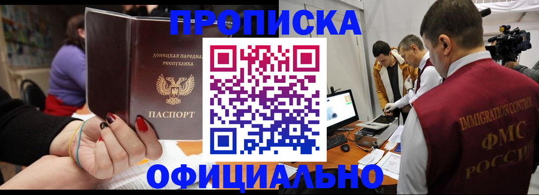 прописка в Полысаево