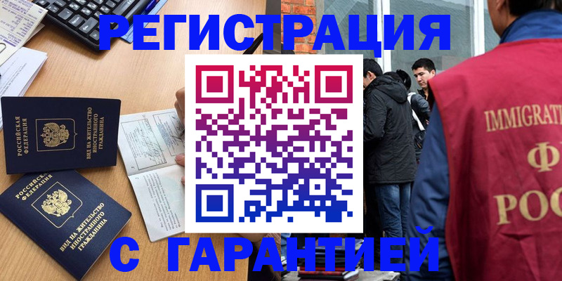 прописка в Полысаево