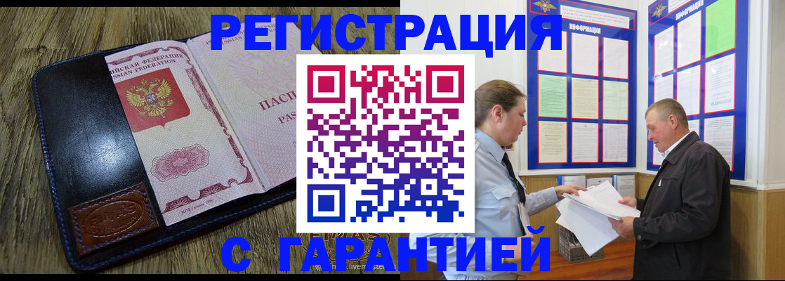 временная прописка в Полысаево