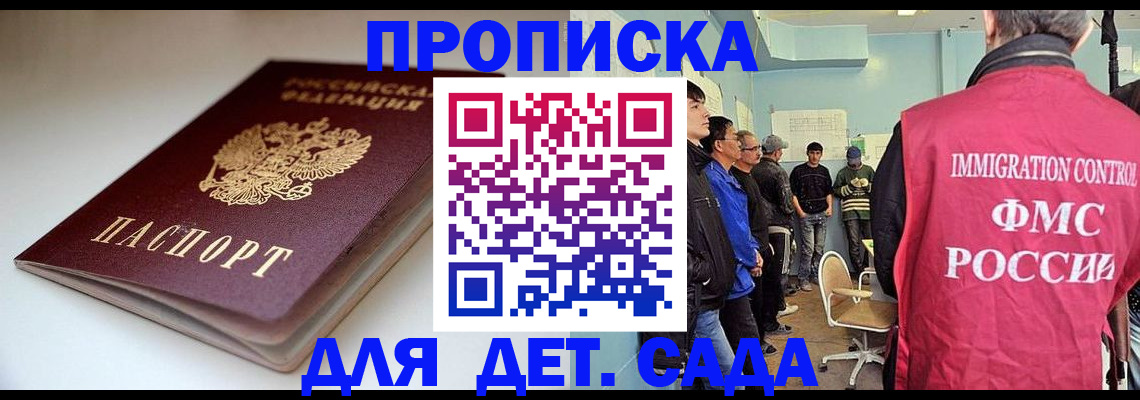 регистрация для дет. сада в Полысаево